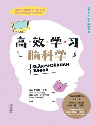 cover image of 高效学习脑科学